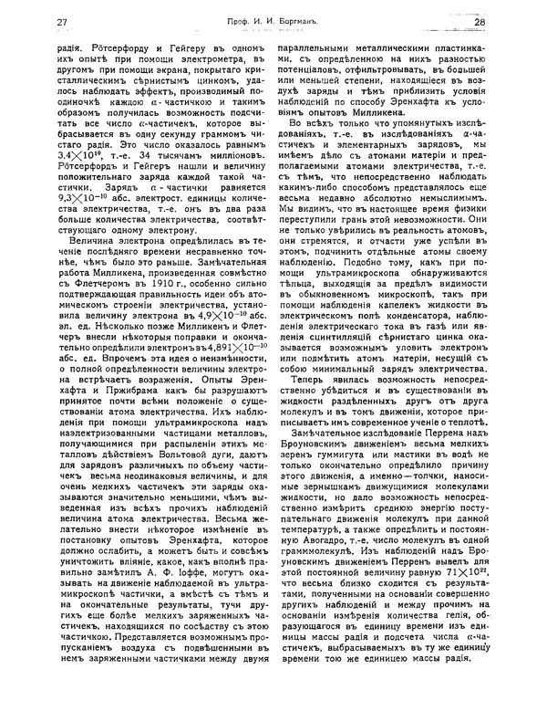 КулЛиб.   журнал Природа - Природа 1912 №01. Страница № 16