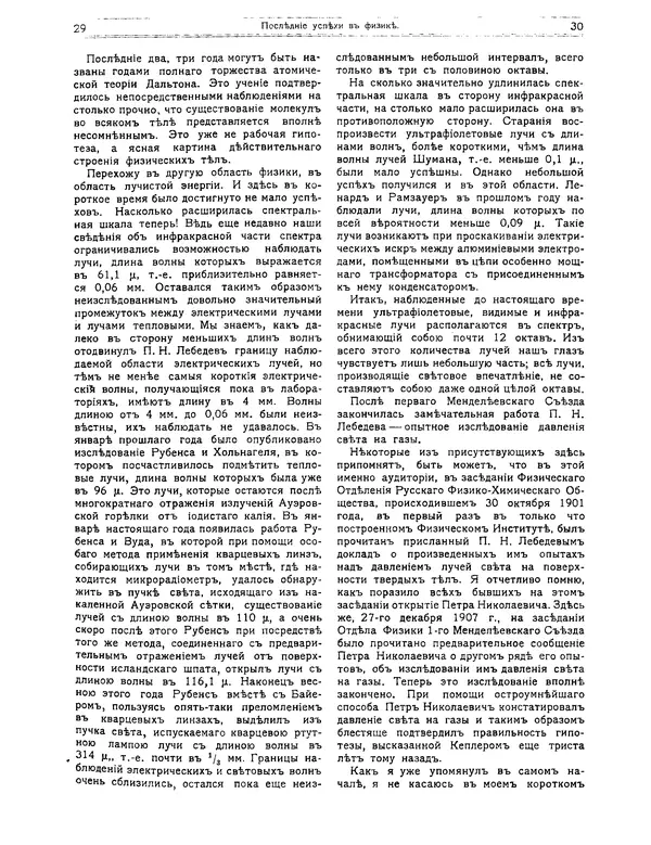 КулЛиб.   журнал Природа - Природа 1912 №01. Страница № 17