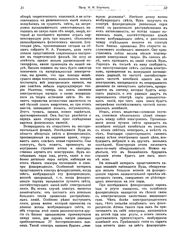КулЛиб.   журнал Природа - Природа 1912 №01. Страница № 18