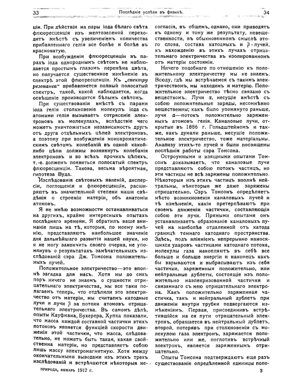 КулЛиб.   журнал Природа - Природа 1912 №01. Страница № 19