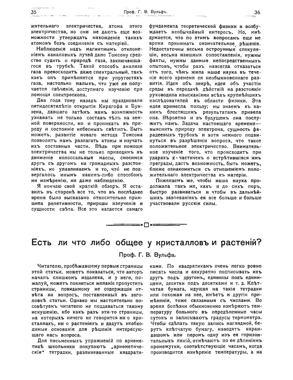 КулЛиб.   журнал Природа - Природа 1912 №01. Страница № 20