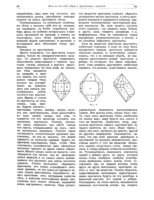 КулЛиб.   журнал Природа - Природа 1912 №01. Страница № 25