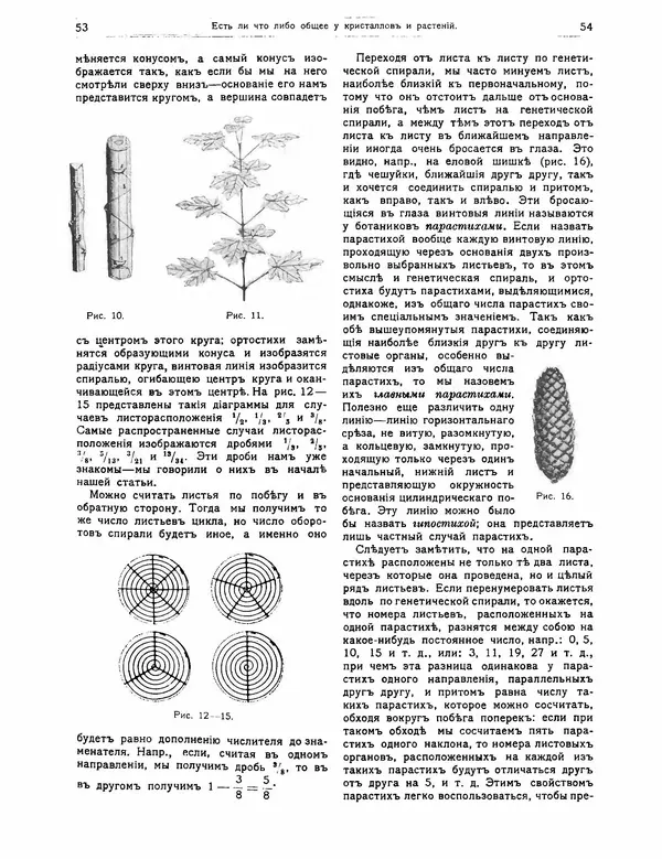 КулЛиб.   журнал Природа - Природа 1912 №01. Страница № 29