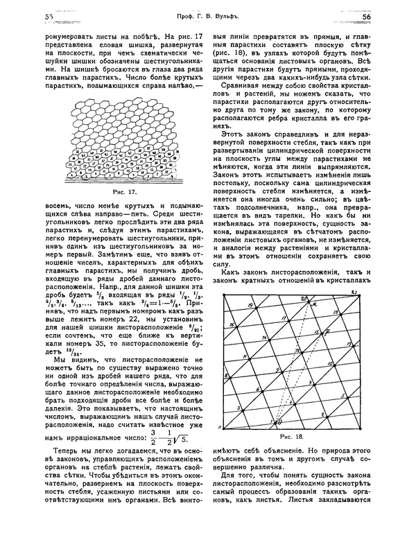 КулЛиб.   журнал Природа - Природа 1912 №01. Страница № 30
