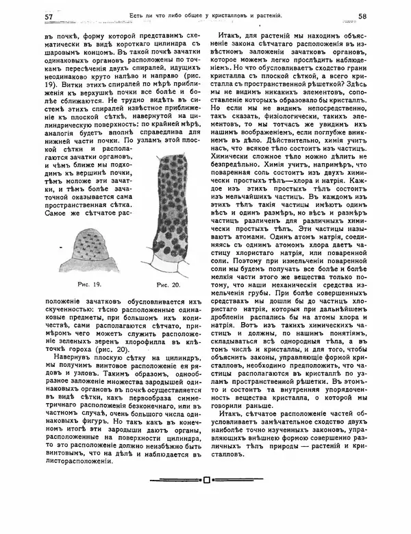 КулЛиб.   журнал Природа - Природа 1912 №01. Страница № 31