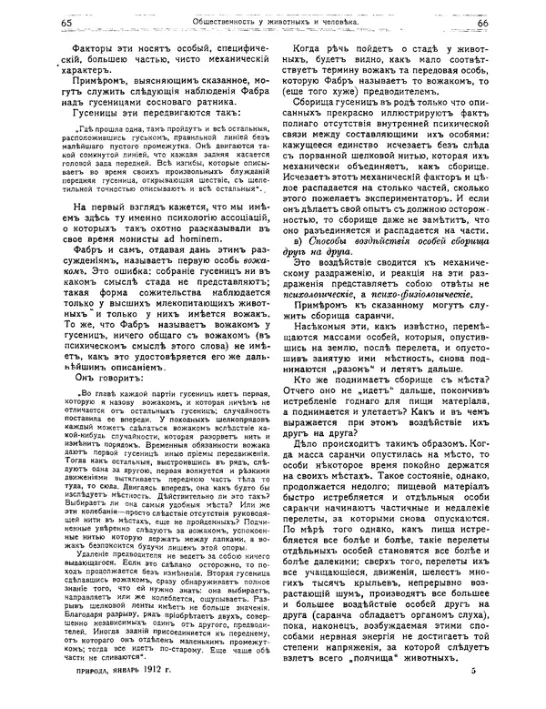 КулЛиб.   журнал Природа - Природа 1912 №01. Страница № 35