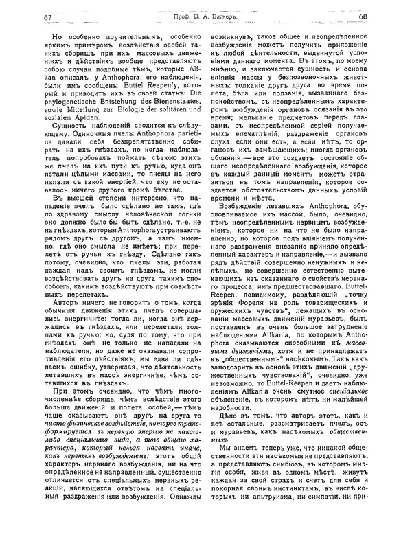 КулЛиб.   журнал Природа - Природа 1912 №01. Страница № 36