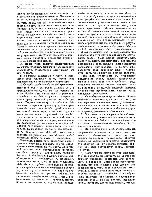 КулЛиб.   журнал Природа - Природа 1912 №01. Страница № 39