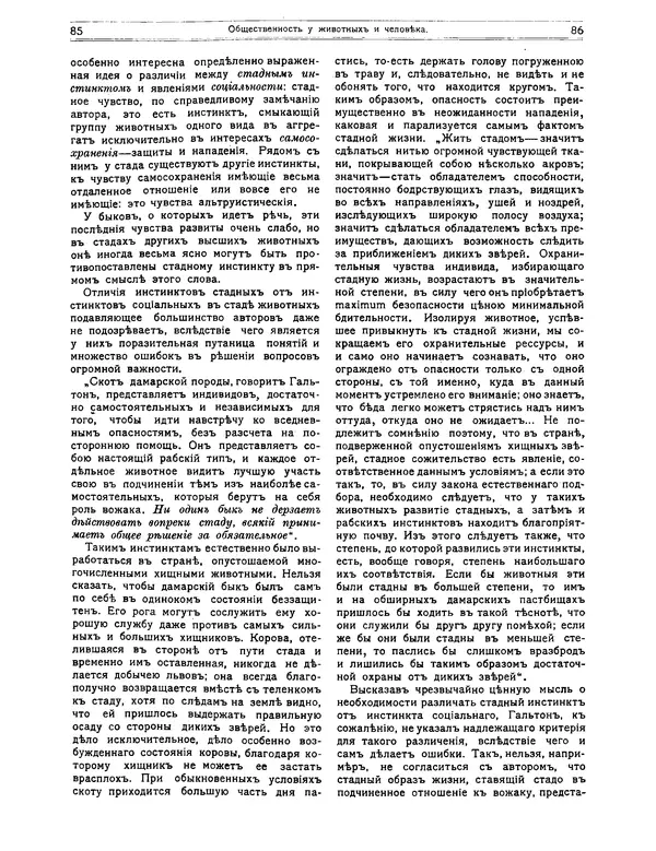 КулЛиб.   журнал Природа - Природа 1912 №01. Страница № 45