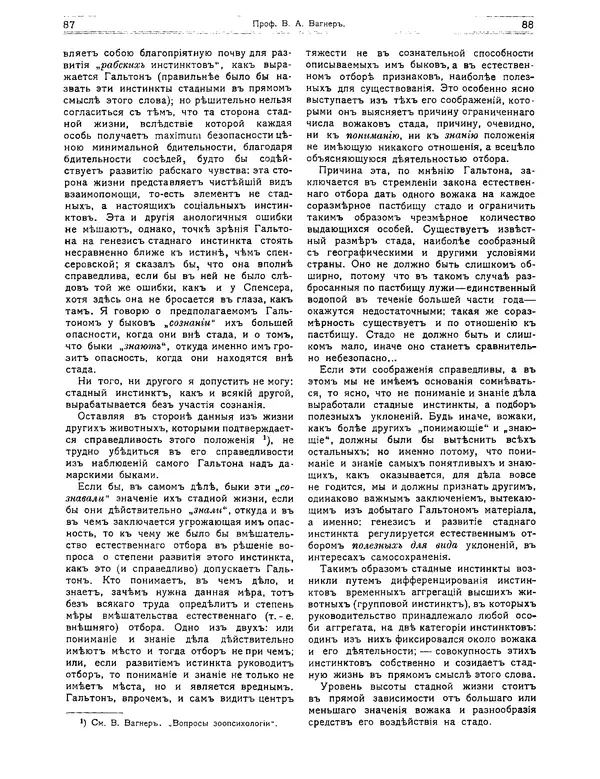 КулЛиб.   журнал Природа - Природа 1912 №01. Страница № 46
