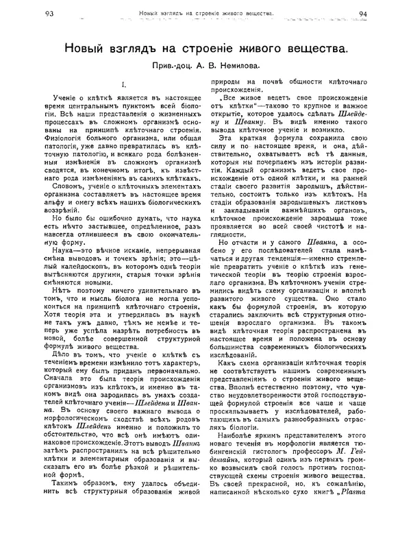 КулЛиб.   журнал Природа - Природа 1912 №01. Страница № 49
