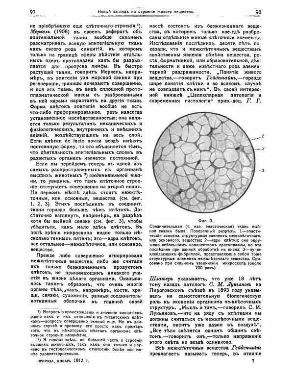 КулЛиб.   журнал Природа - Природа 1912 №01. Страница № 51
