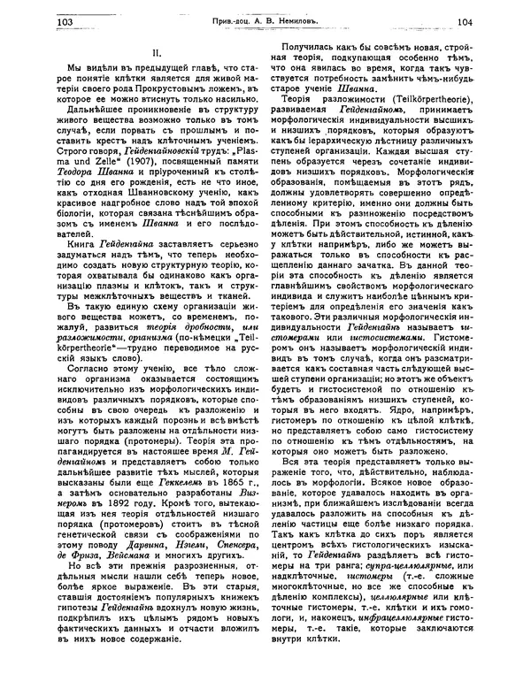 КулЛиб.   журнал Природа - Природа 1912 №01. Страница № 54