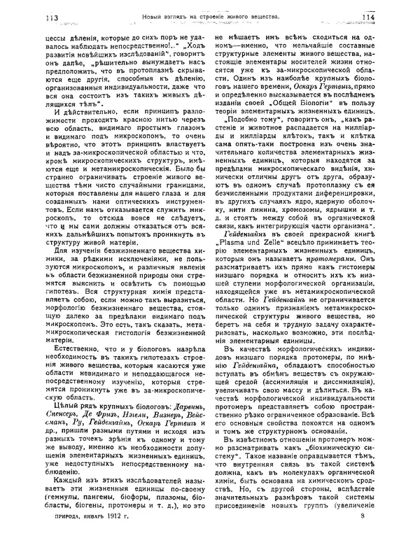 КулЛиб.   журнал Природа - Природа 1912 №01. Страница № 59