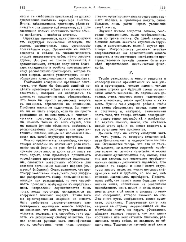 КулЛиб.   журнал Природа - Природа 1912 №01. Страница № 60