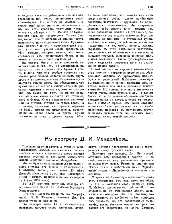 КулЛиб.   журнал Природа - Природа 1912 №01. Страница № 61
