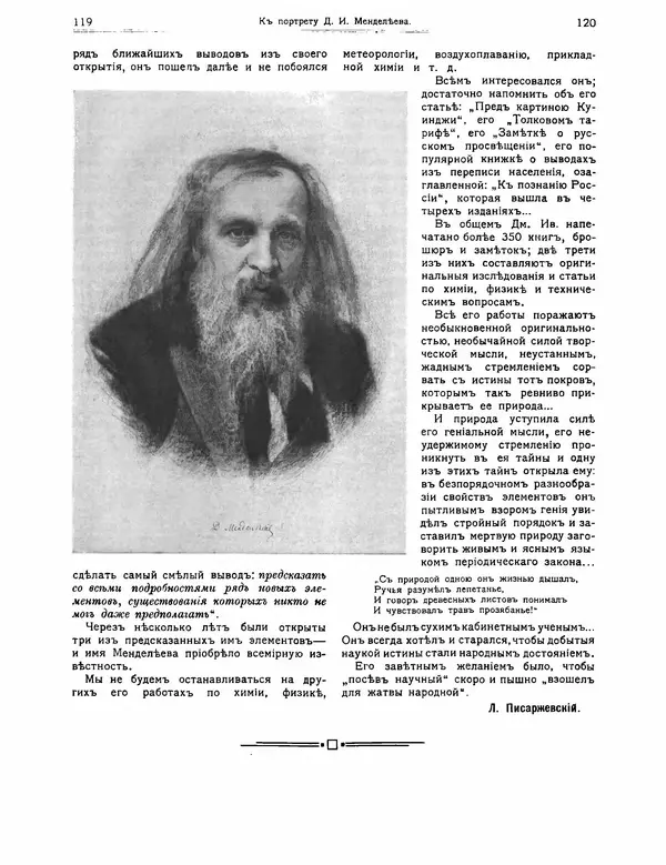 КулЛиб.   журнал Природа - Природа 1912 №01. Страница № 62