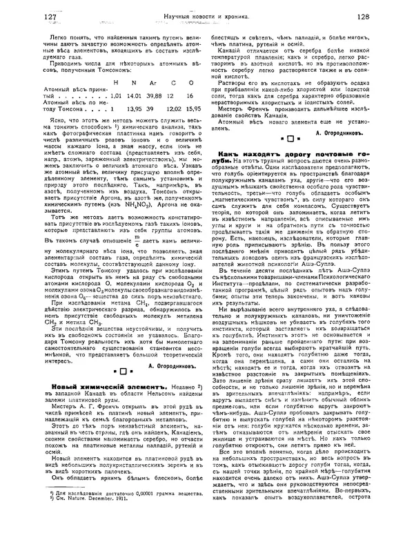 КулЛиб.   журнал Природа - Природа 1912 №01. Страница № 66