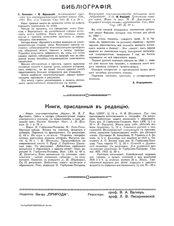 КулЛиб.   журнал Природа - Природа 1912 №01. Страница № 68