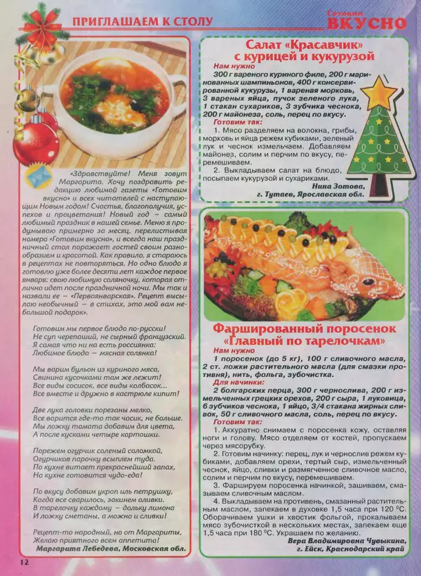 КулЛиб.   журнал Готовим вкусно - Готовим вкусно 2013 №24(247). Страница № 12