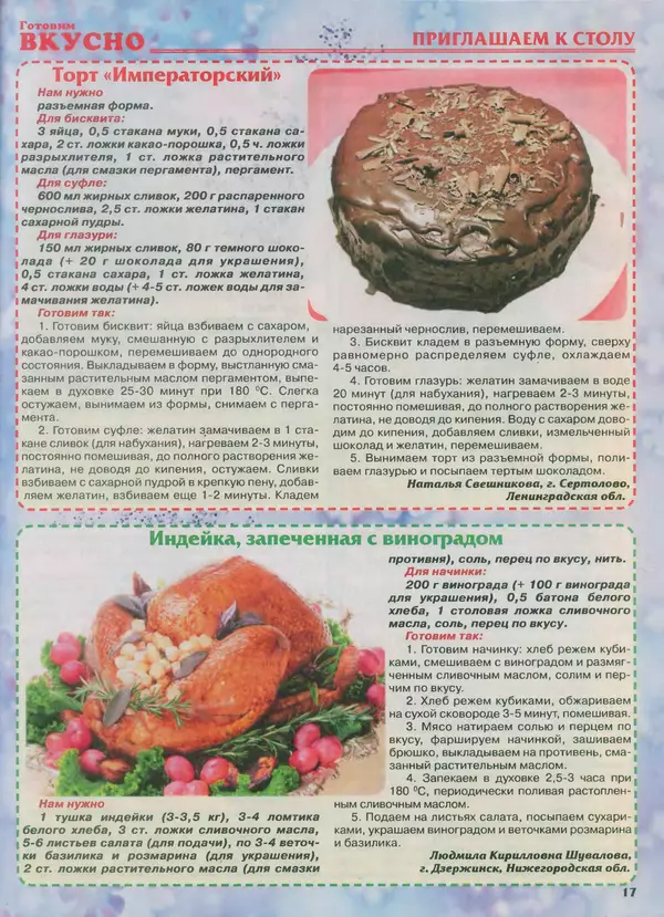 КулЛиб.   журнал Готовим вкусно - Готовим вкусно 2013 №24(247). Страница № 17
