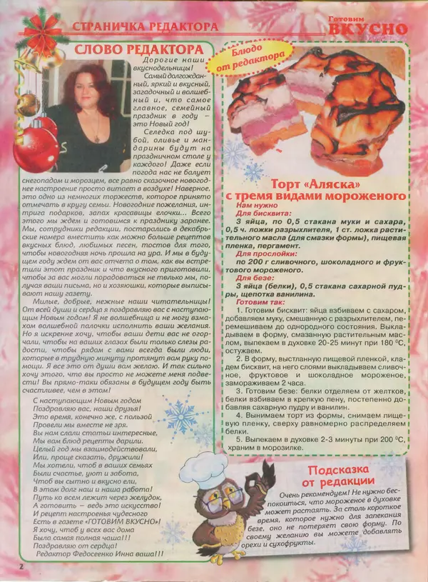 КулЛиб.   журнал Готовим вкусно - Готовим вкусно 2013 №24(247). Страница № 2