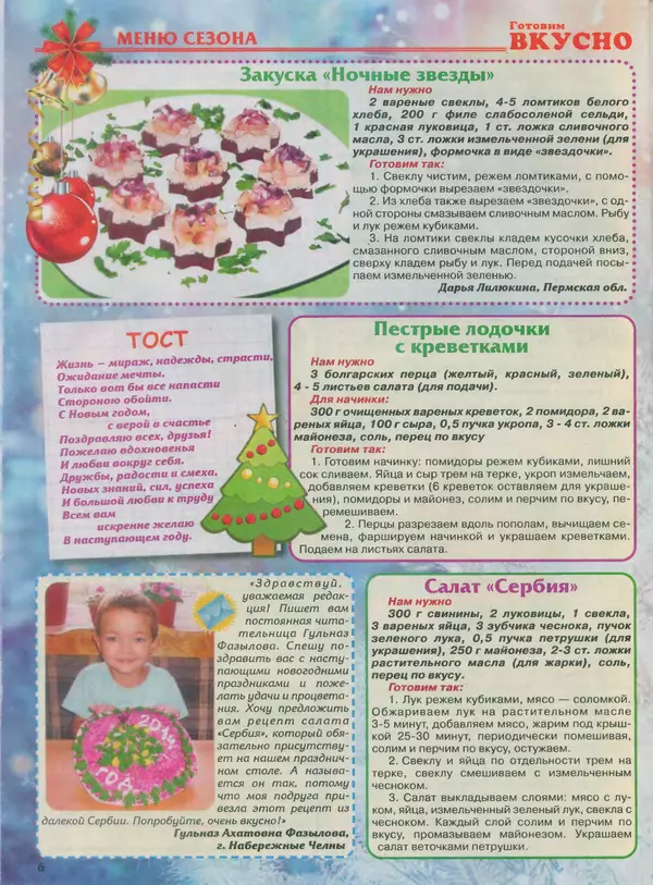 КулЛиб.   журнал Готовим вкусно - Готовим вкусно 2013 №24(247). Страница № 6