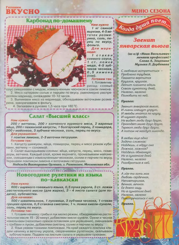 КулЛиб.   журнал Готовим вкусно - Готовим вкусно 2013 №24(247). Страница № 7