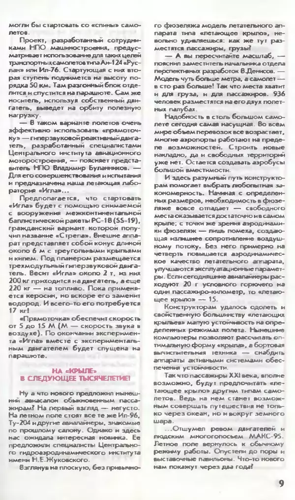 КулЛиб.   Журнал «Юный техник» - Юный техник, 1995 №11. Страница № 11