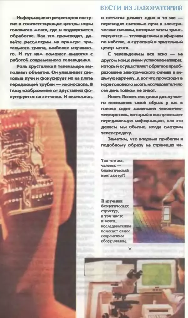 КулЛиб.   Журнал «Юный техник» - Юный техник, 1995 №11. Страница № 15