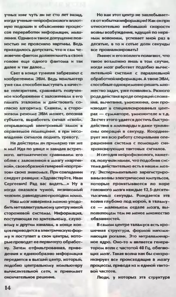 КулЛиб.   Журнал «Юный техник» - Юный техник, 1995 №11. Страница № 16