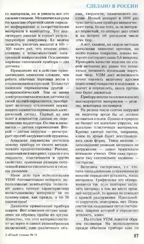 КулЛиб.   Журнал «Юный техник» - Юный техник, 1995 №11. Страница № 19