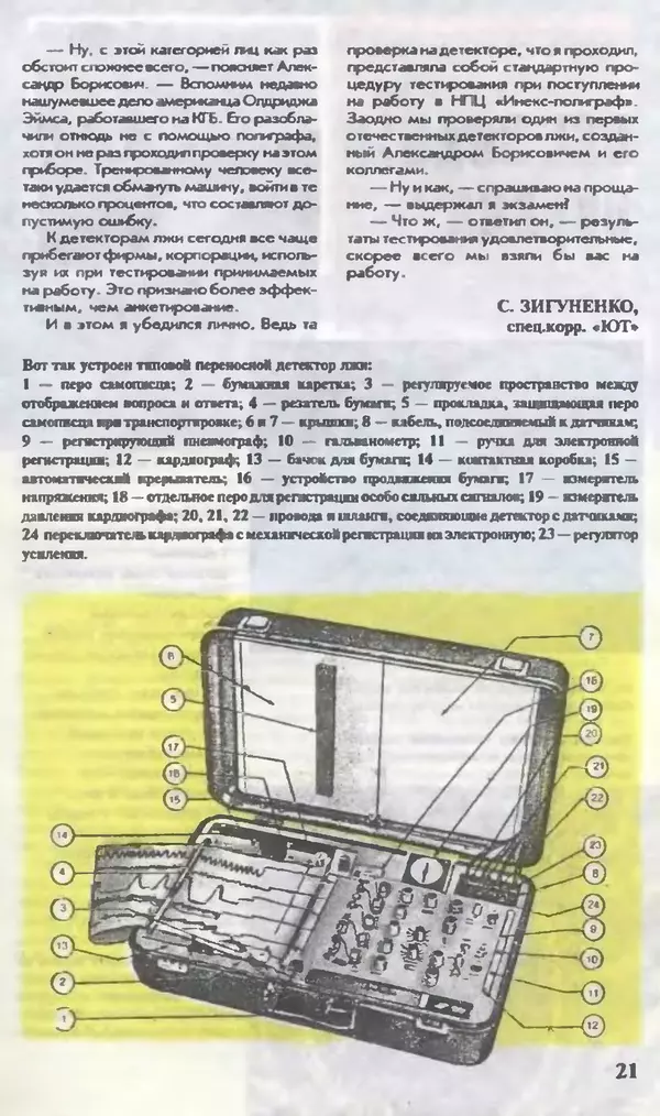 КулЛиб.   Журнал «Юный техник» - Юный техник, 1995 №11. Страница № 23