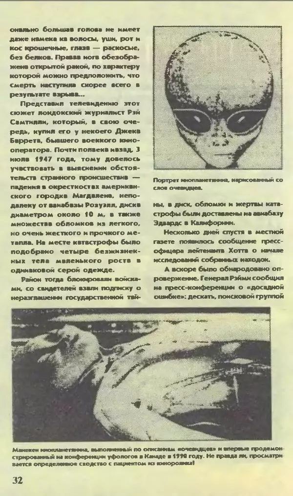 КулЛиб.   Журнал «Юный техник» - Юный техник, 1995 №11. Страница № 34