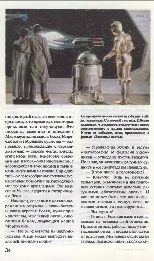 КулЛиб.   Журнал «Юный техник» - Юный техник, 1995 №11. Страница № 36