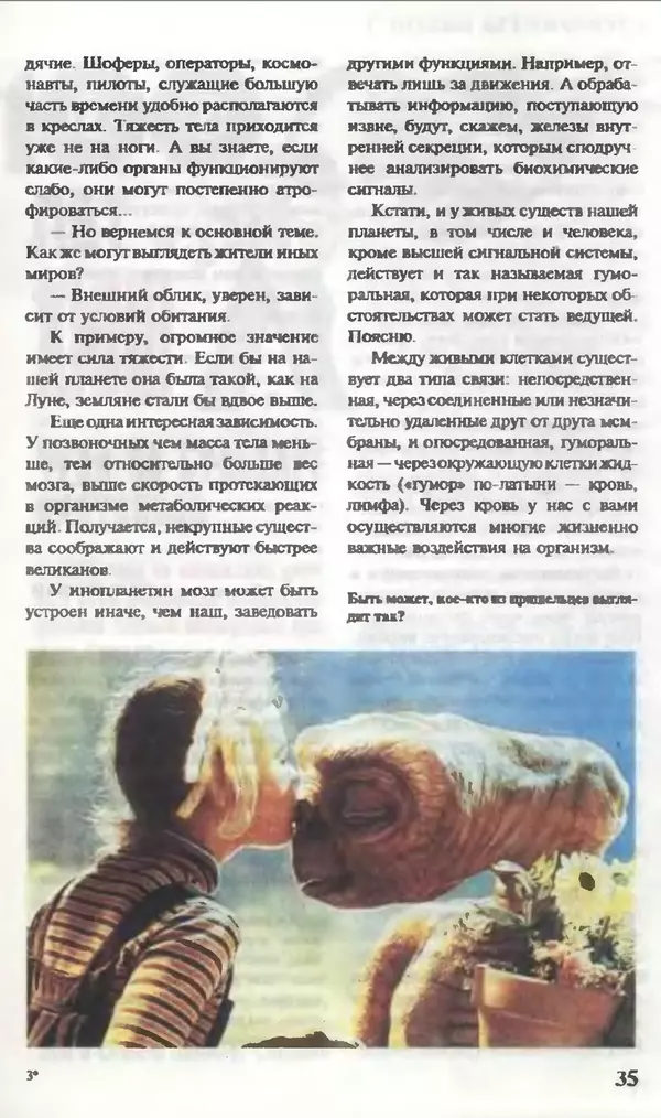 КулЛиб.   Журнал «Юный техник» - Юный техник, 1995 №11. Страница № 37
