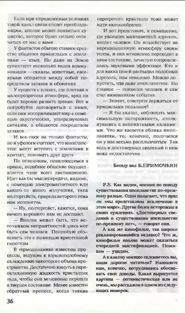 КулЛиб.   Журнал «Юный техник» - Юный техник, 1995 №11. Страница № 38