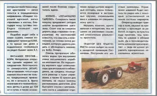 КулЛиб.   Журнал «Юный техник» - Юный техник, 1995 №11. Страница № 43
