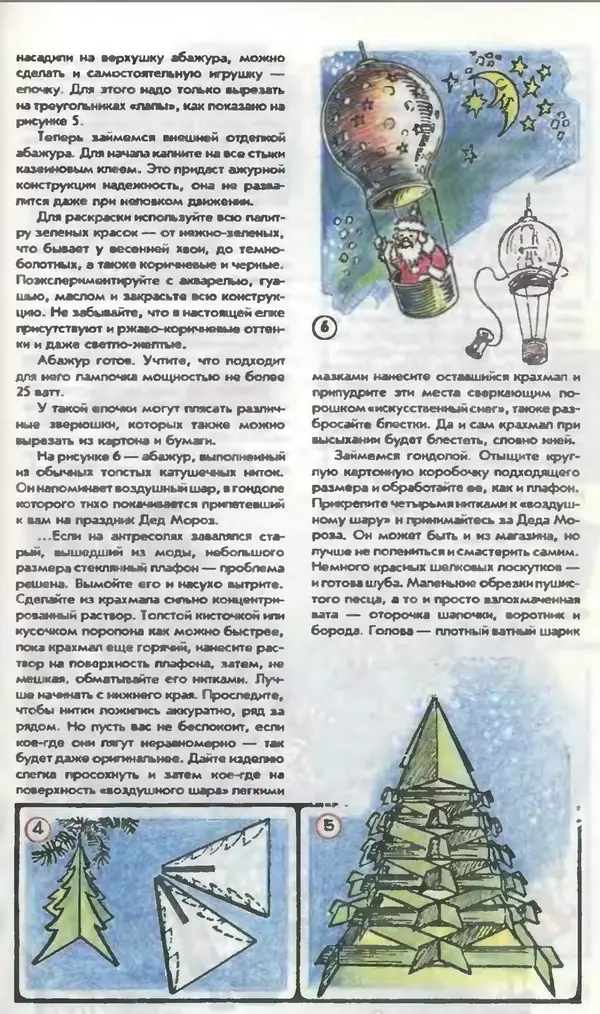 КулЛиб.   Журнал «Юный техник» - Юный техник, 1995 №11. Страница № 53