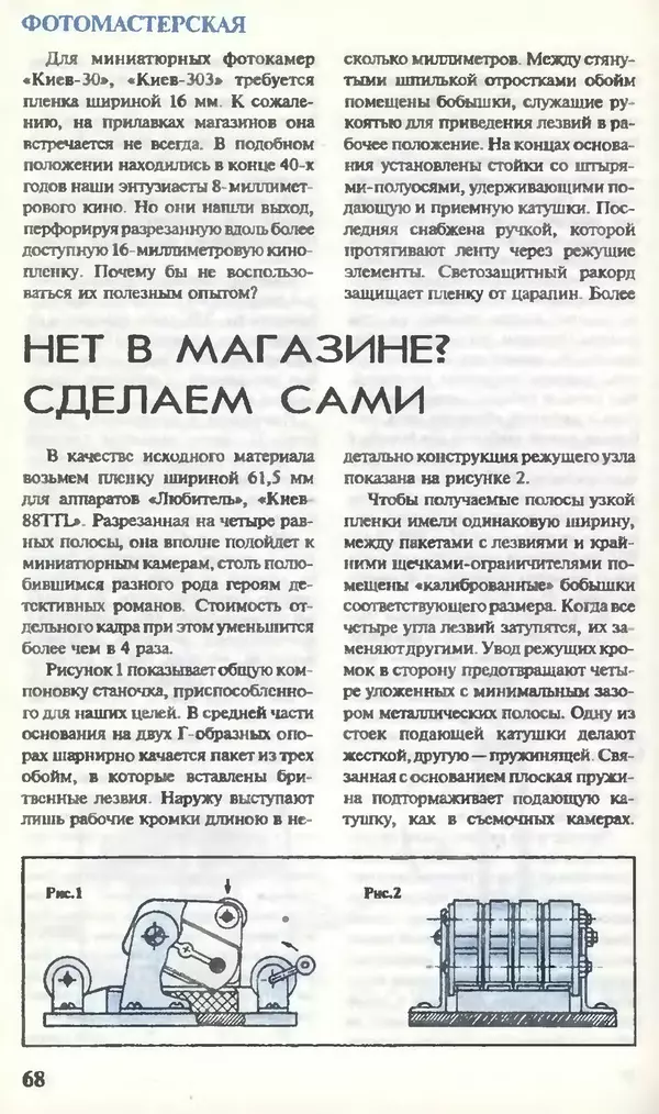 КулЛиб.   Журнал «Юный техник» - Юный техник, 1995 №11. Страница № 70