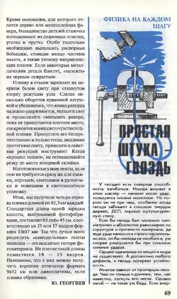КулЛиб.   Журнал «Юный техник» - Юный техник, 1995 №11. Страница № 71