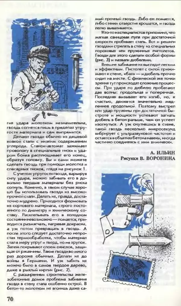 КулЛиб.   Журнал «Юный техник» - Юный техник, 1995 №11. Страница № 72
