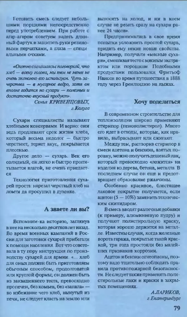 КулЛиб.   Журнал «Юный техник» - Юный техник, 1995 №11. Страница № 81