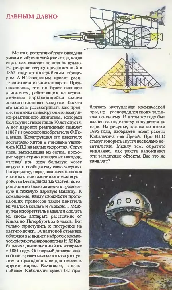 КулЛиб.   Журнал «Юный техник» - Юный техник, 1995 №11. Страница № 83