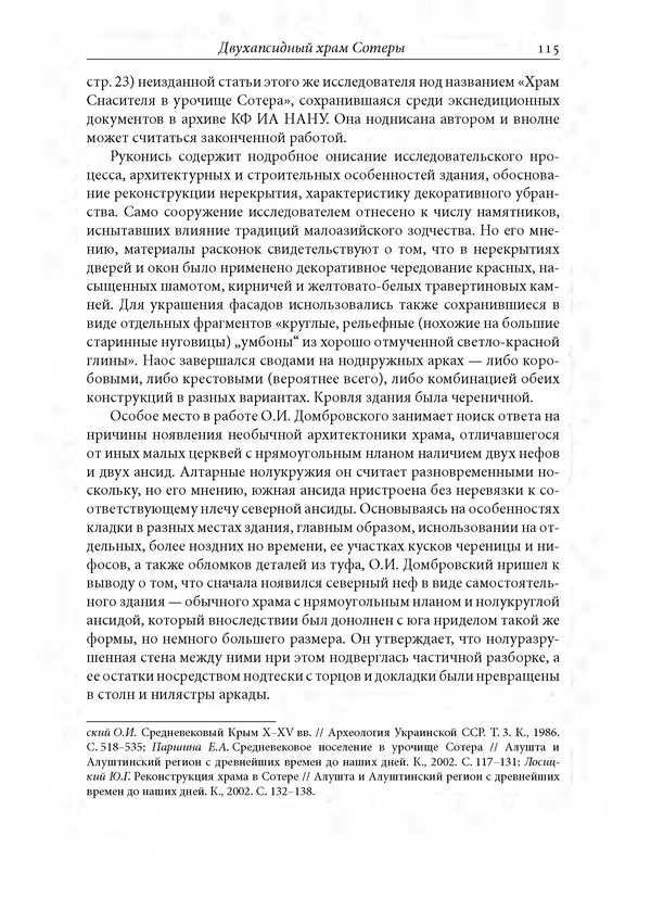 КулЛиб. Сборник  Статей - Российское византиноведение. Страница № 115