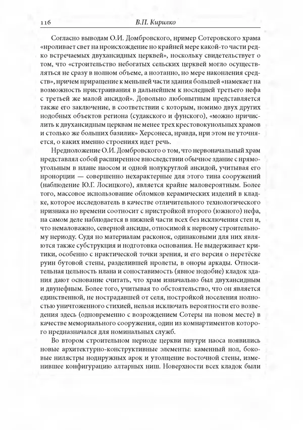 КулЛиб. Сборник  Статей - Российское византиноведение. Страница № 116