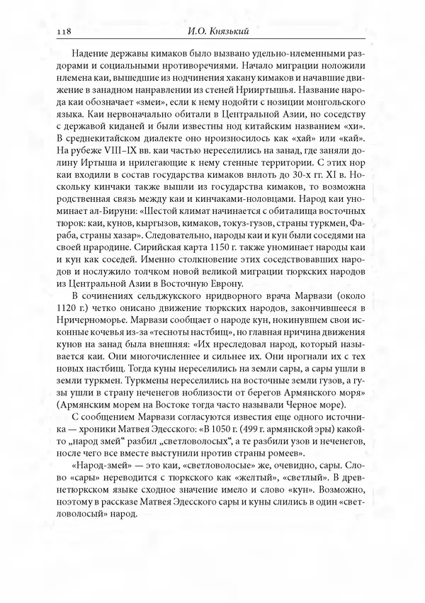 КулЛиб. Сборник  Статей - Российское византиноведение. Страница № 118