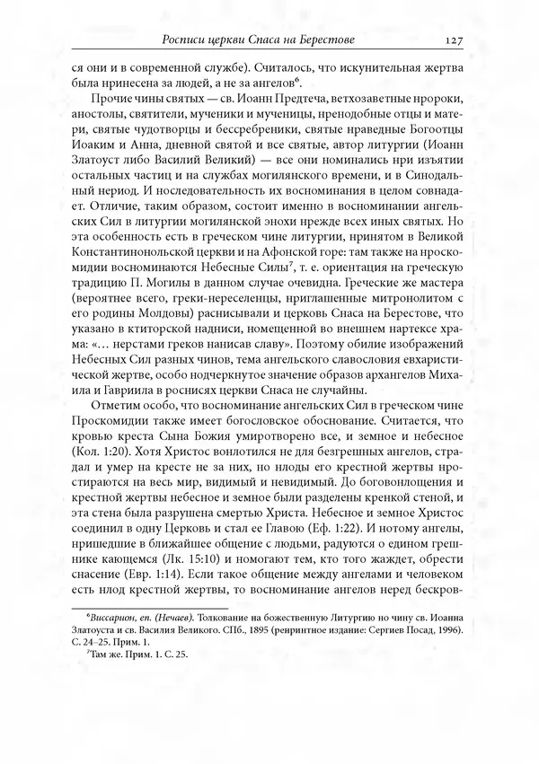 КулЛиб. Сборник  Статей - Российское византиноведение. Страница № 127