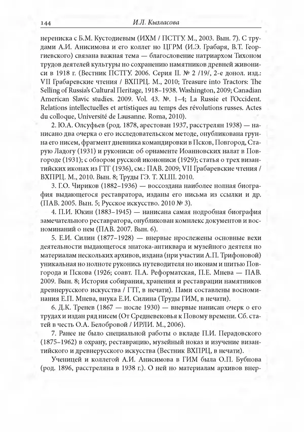 КулЛиб. Сборник  Статей - Российское византиноведение. Страница № 144