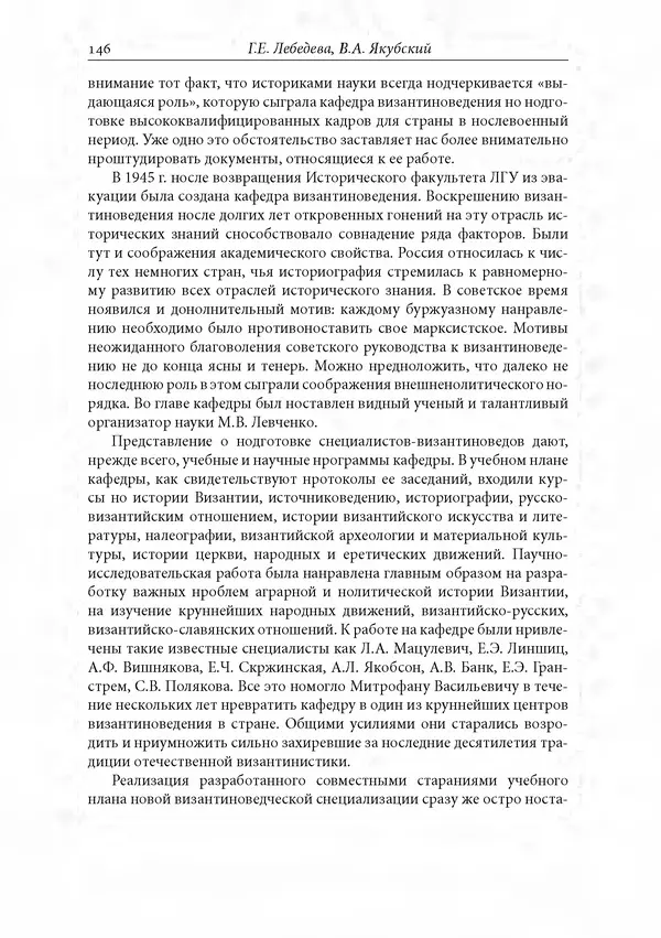 КулЛиб. Сборник  Статей - Российское византиноведение. Страница № 146